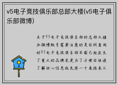 v5电子竞技俱乐部总部大楼(v5电子俱乐部微博)